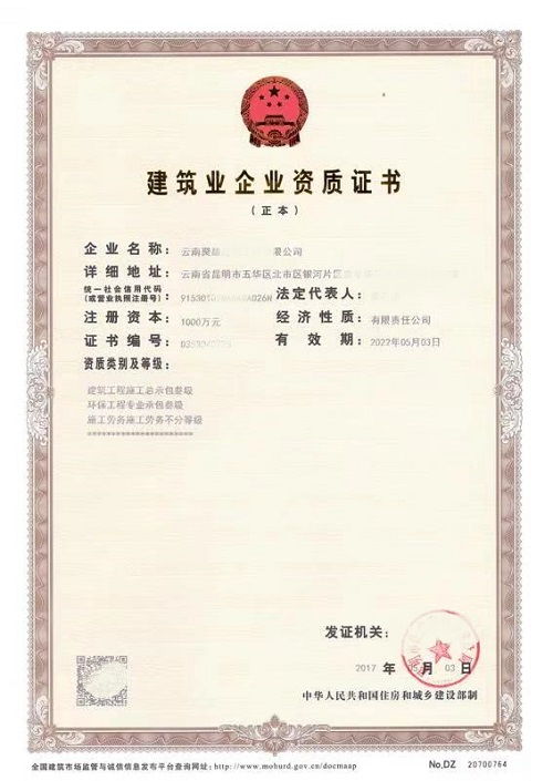 怎样查询企业资质证书编号