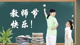 台湾的教师节是几号？？？