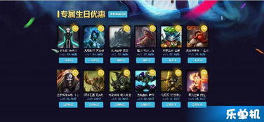 lol生日礼物查询,lol生日礼物领取官网