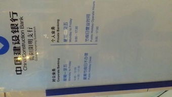 中国建设银行的上班时间表