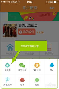 怎么用微信开店