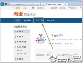 淘宝电脑版官网登录,淘宝电脑版网页