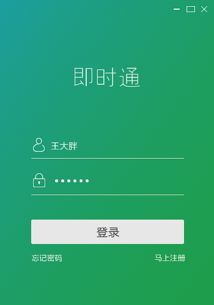 即时通讯软件,即时通手机版下载