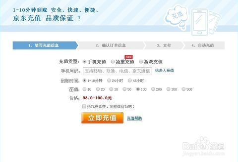 京东商城账户怎么充值