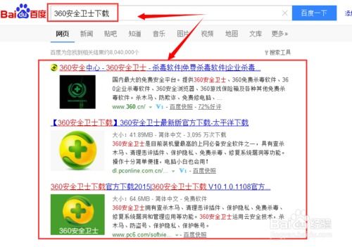 360搜索好还是百度搜索好?