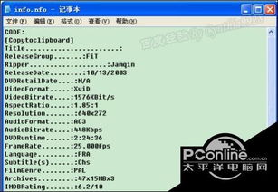 ".nfo"是什么文件?