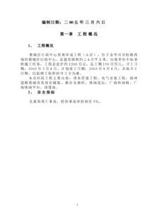 安全施工组织设计方案包括哪些内容