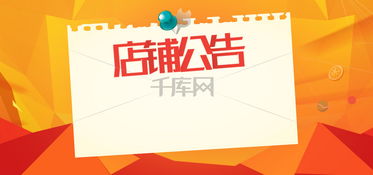 淘宝店铺里面的公告怎么写