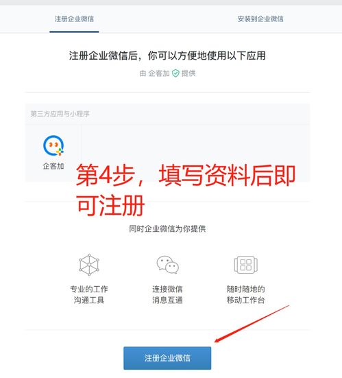 企业微信怎么注册, 企业微信怎么弄？