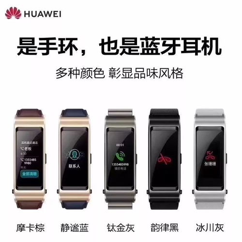 华为b5和华为运动手环的区别