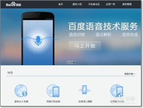 百度语音怎么用