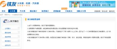 铁路网上订票官网