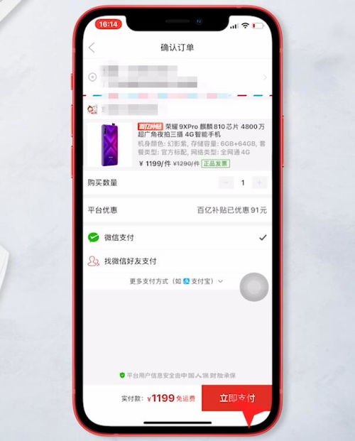 拼多多怎么买东西不让好友知道