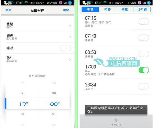手机闹钟在哪里设置铃声