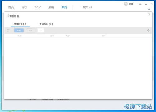 电脑版 刷机软件哪个好用