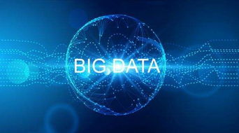 大数据的概念是什么？