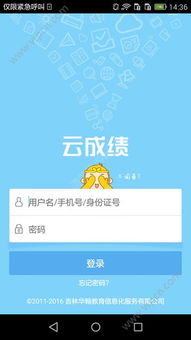 云成绩app下载,云成绩查询分数