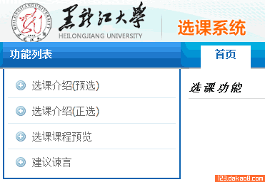 黑龙江大学的物理实验选课网址是什么？