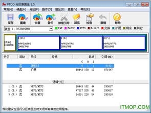 如何修复硬盘的分区表?