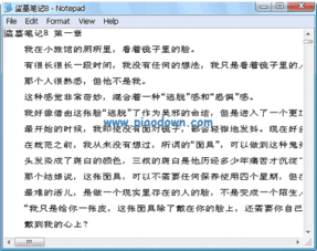 盗墓笔记全集TXT下载