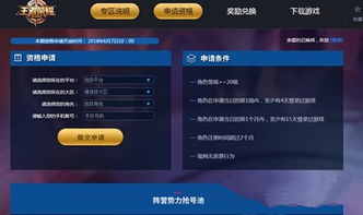 王者体验服申请入口,王者体验服申请官网号