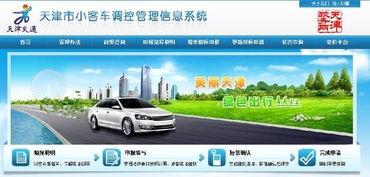 天津小客车摇号系统登录入口官网