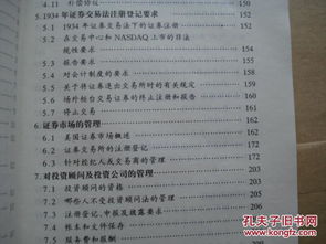 求1933年美国证券法与1934年美国证券交易法的原文