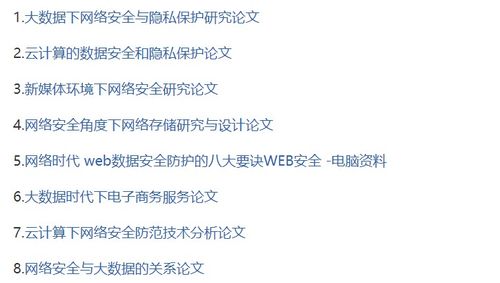 怎样写信息安全方面的论文？