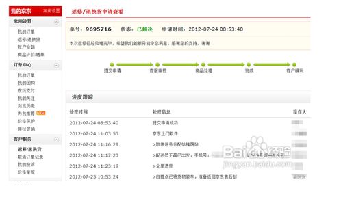 京东退货的具体流程。申请退货了，想知道具体流程？