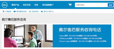 戴尔售后人工服务电话