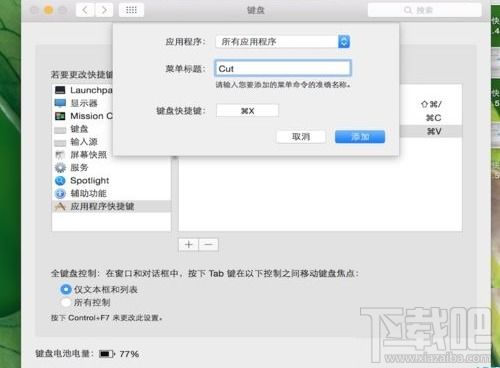 mac系统下怎样复制粘贴快捷键