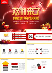 天猫双十一促销活动执行方案