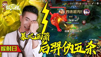 王者荣耀 虎牙猴三棍 鬼谷子配合什么英雄最厉害