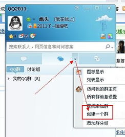 qq怎么建群啊