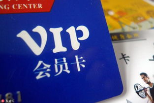 什么是会员制？