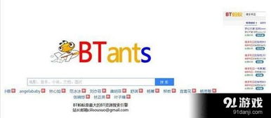 磁力搜索BT蚂蚁