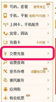 联通网上交费怎么交
