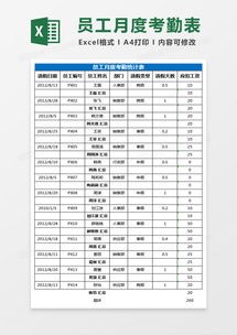 考勤统计表格怎么做
