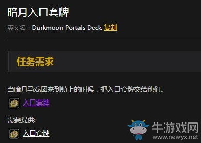 求暗月马戏团套牌对应的物品