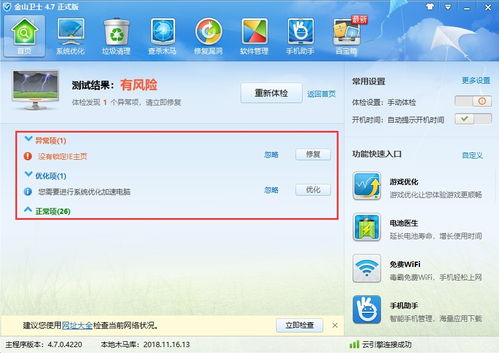 电脑防护用呢个软件好？