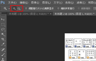 ps图层放大缩小快捷键是什么