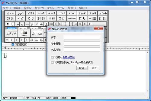 mathtype激活码7.4