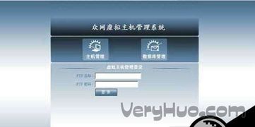 最好用的虚拟主机管理系统是哪一个啊？