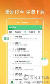 哪里有免费手机铃声下载,手机铃声下载免费歌曲