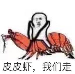 皮皮虾的表情包怎么做