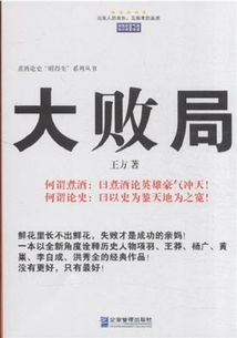 大败局 吴晓波,大败局2