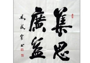 集思广益怎么造句?