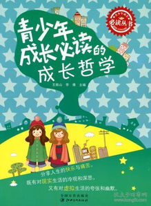 关于青少年健康成长