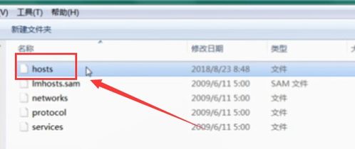 windows hosts文件位置