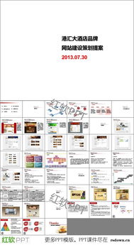 网站建设方案书